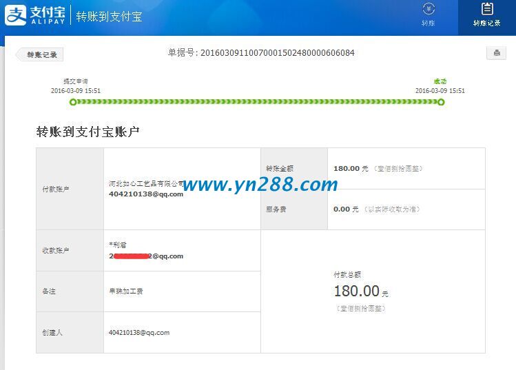 邢臺(tái)丁女士首次合作手工活之家串珠成功收到手工費(fèi) 邢臺(tái)丁女士合作手工活之家串珠成功收到手工費(fèi)(圖1)