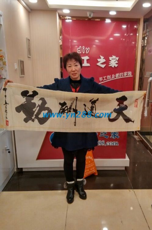 邯鄲成安朱女士親自到手工活之家總部交貨，驗收合格做樣品(圖1)
