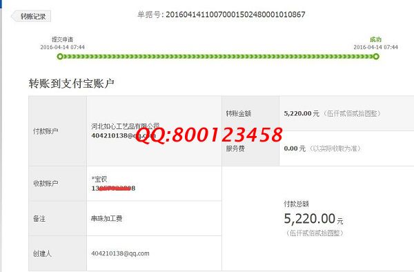 浙江老加工戶帶孩子寶媽張女士又收到串珠加工費5220元 浙江老加工戶帶孩子寶媽張女士又收到串珠加工費5220元(圖1)