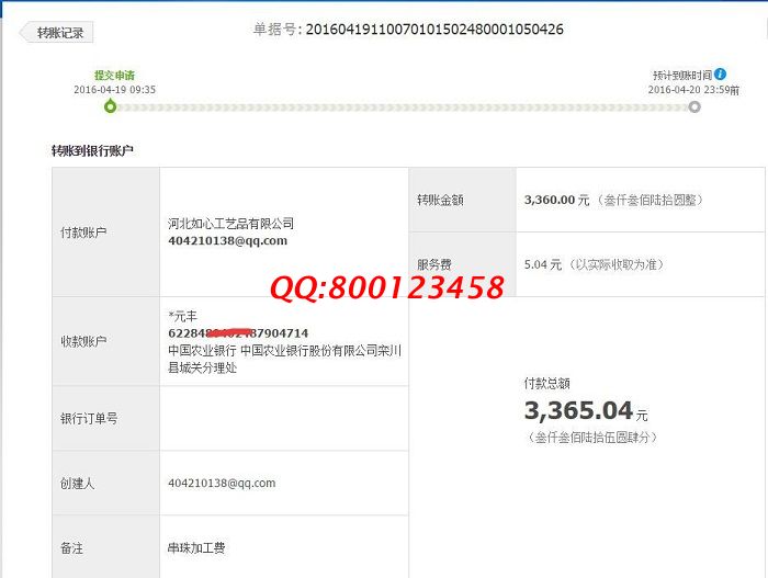 河南洛陽(yáng)代理商馮先生在家組織人做手工活，收到加工費(fèi)3360元(圖1)