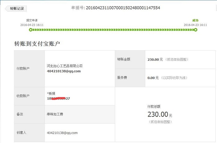 山東青島班女士第二次做手工活之家串珠產(chǎn)品成功，收到加工費230元(圖1)