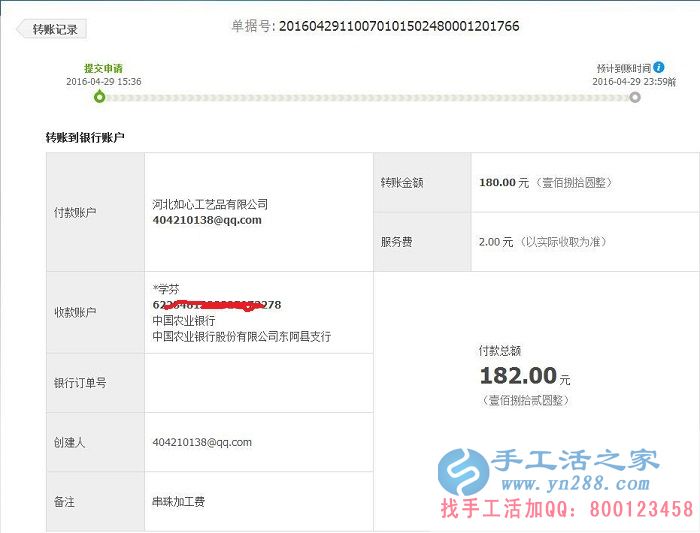 山東聊城李女士試做手工活珠繡《天道酬勤》成功，收到加工費(fèi)180元(圖1)