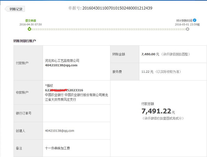 黑龍江大慶靳女士收到串珠加工費7480元，在家組織人做手工活致富！(圖1)
