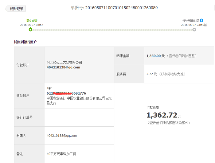 湖北恩施張女士加工手工活珠繡字畫，收到加工費(fèi)1360元(圖1)