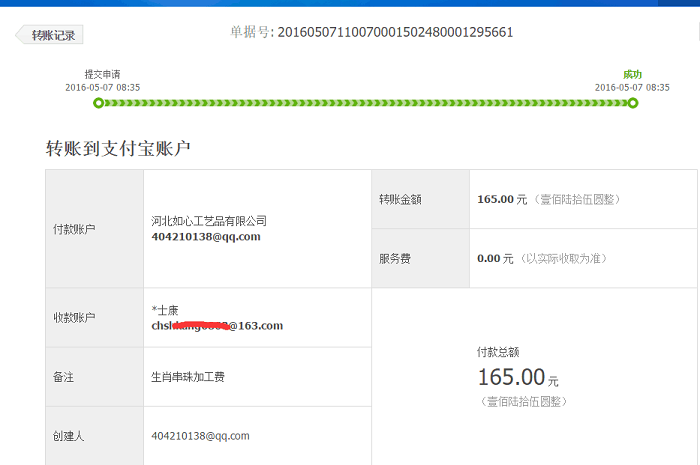 甘肅白銀陳先生收到串珠加工費(fèi)165元，完成11件十二生肖串珠作品(圖1)