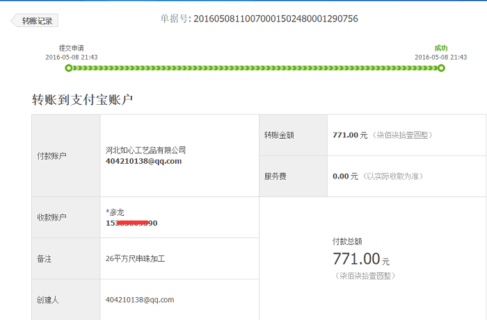 邢臺沙河張先生再次收到串珠加工費771元，老客戶串珠繡賺錢(圖1)