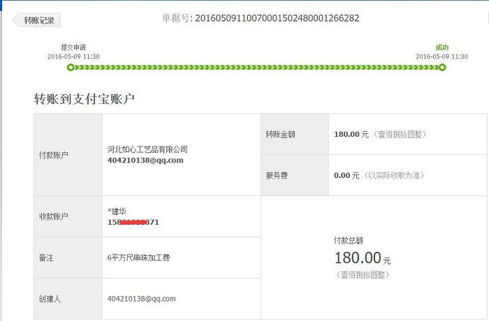 武安張女士收到串珠加工費180元，在家做手工活串珠繡字畫賺錢(圖1)