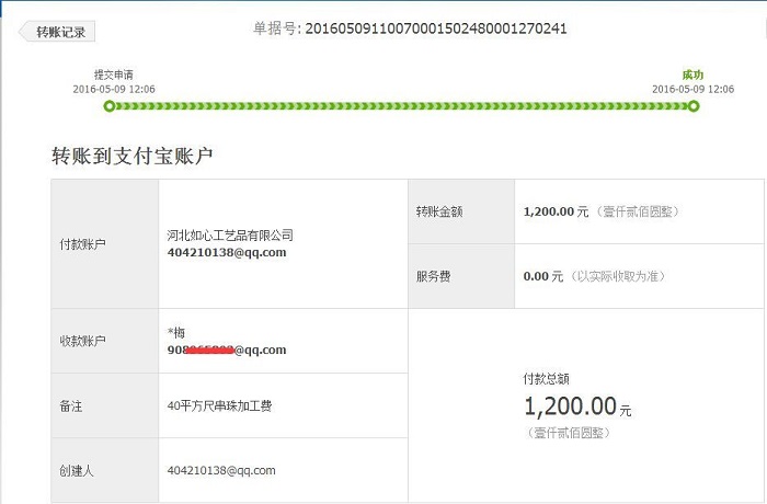 河南南陽李女士又收到串珠加工費(fèi)1200元，在家組織人做手工活賺錢(圖1)