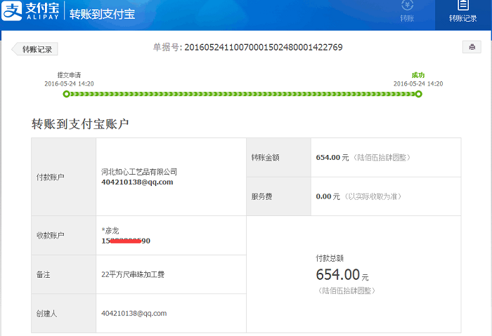 邢臺(tái)沙河張先生第三次收到串珠加工費(fèi)654元，組織人做手工活賺錢(圖1)