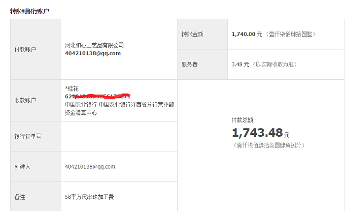 江西南昌張大姐收到串珠加工費(fèi)1740元，組織人業(yè)余時(shí)間做手工活賺錢(圖1)