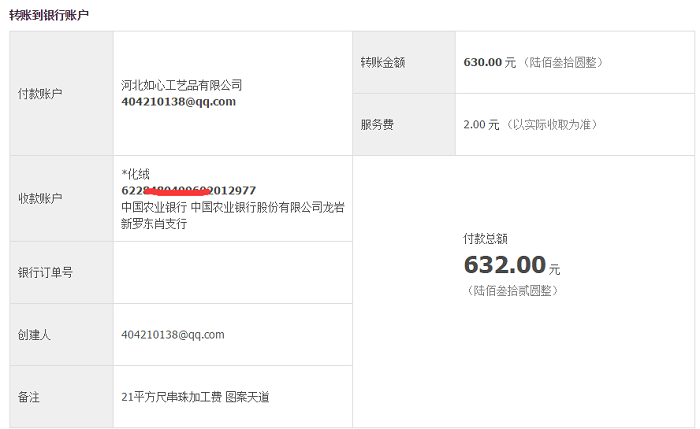 業(yè)余時間做手工活賺外快，福建龍巖鄭先生收到串珠加工費630元(圖1)