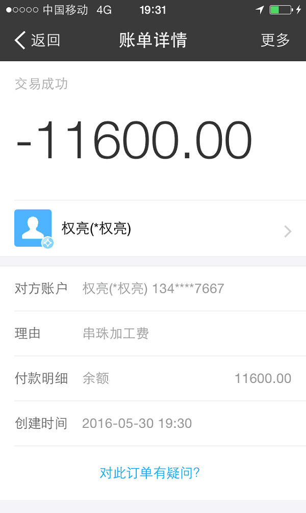 月月穩(wěn)收入過萬，老客戶四川古藺張先生又收到串珠加工費11600元(圖1)