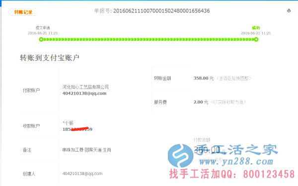 山西省晉城市陽城縣馬女士在家做手工活加工收到360元加工費，不用押金不用交錢，無需押金，正規(guī)可靠可以在家做的手工活(圖1)