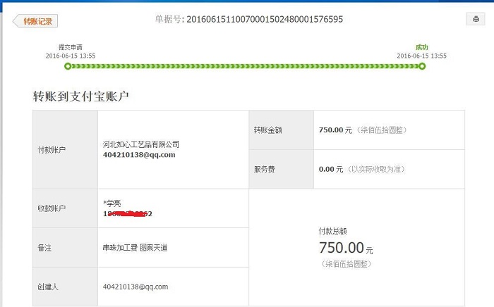 在家賺錢的手工活！老客戶邯鄲武安孫先生又收到串珠加工費(fèi)750元(圖1)