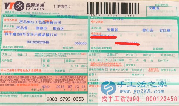 安徽省潛山縣余女士手工活兼職,手工活外發(fā)項(xiàng)目在家就可以賺錢的項(xiàng)目 快遞