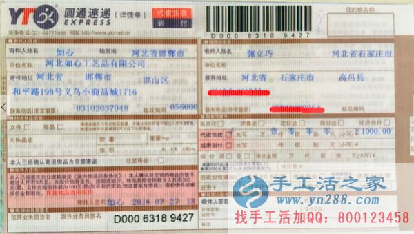 河北省石家莊市高邑縣郭女士手工活兼職手工活外發(fā)項(xiàng)目在家就可以賺錢的項(xiàng)目 快遞單