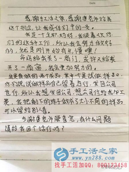 手工活之家外發(fā)加工2016年7月27日發(fā)貨記錄: 快遞中帶來的客戶真摯信件