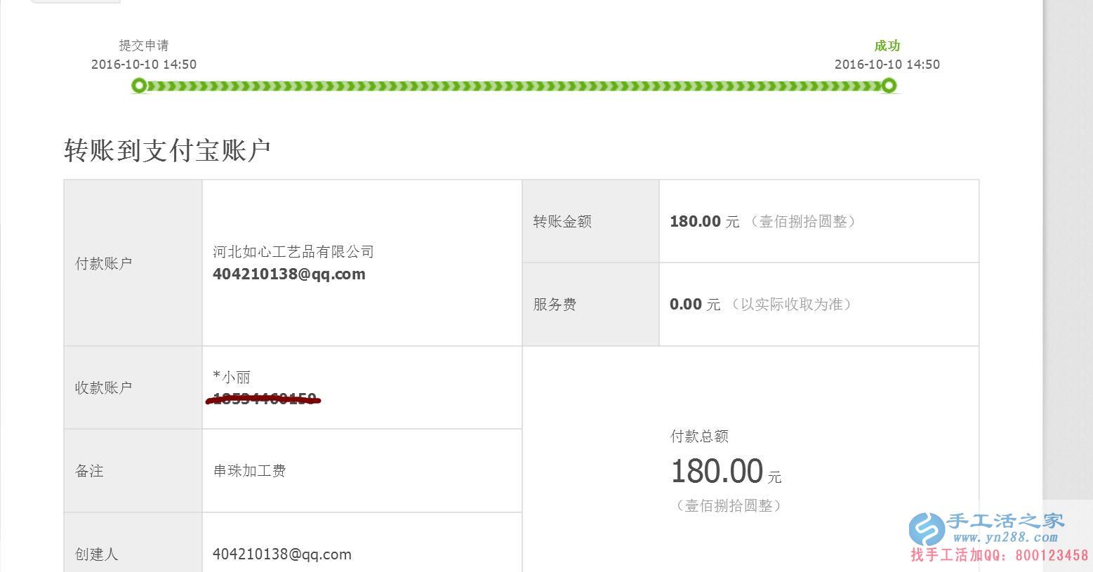 山西晉城馬女士做手工活收到加工費180元，業(yè)余兼職賺錢！
