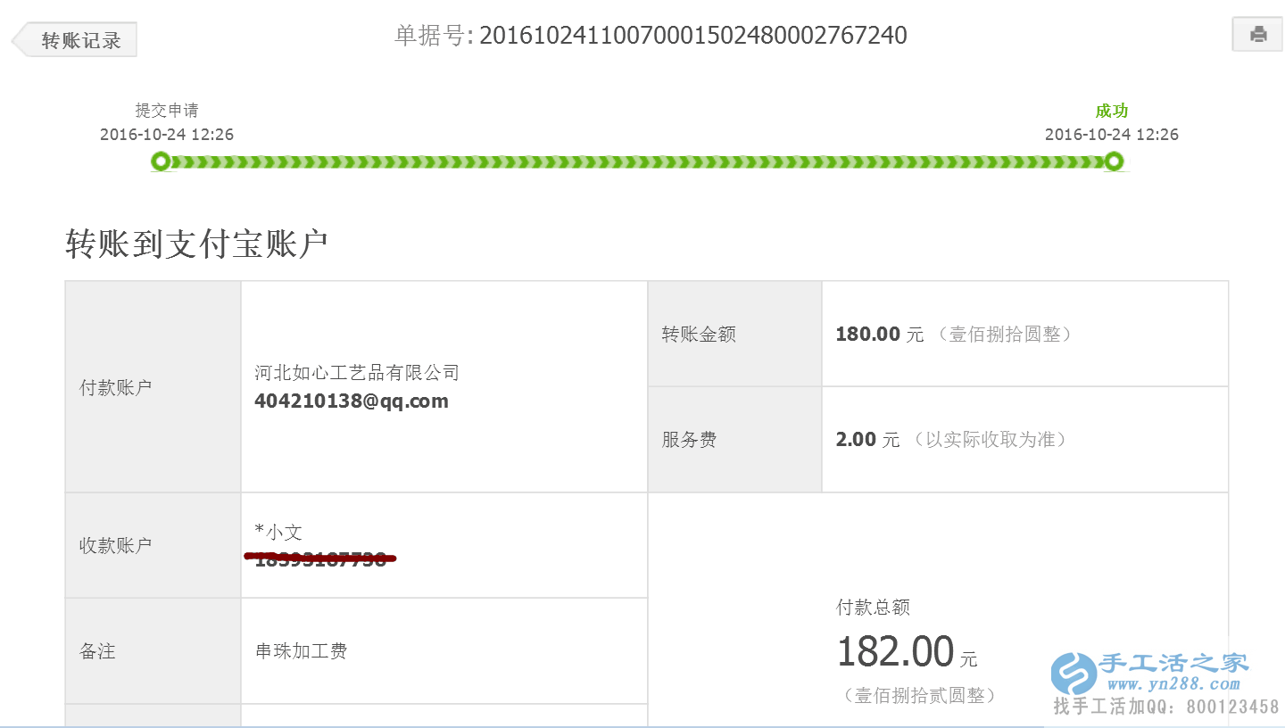 男士也做手工活！甘肅隴南張先生收到串珠加工費(fèi)180元