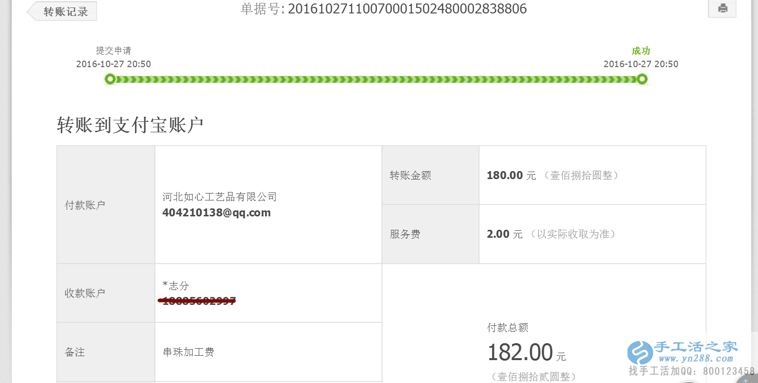 寶媽業(yè)余做什么賺錢？貴州代女士做手工活收到加工費(fèi)180元