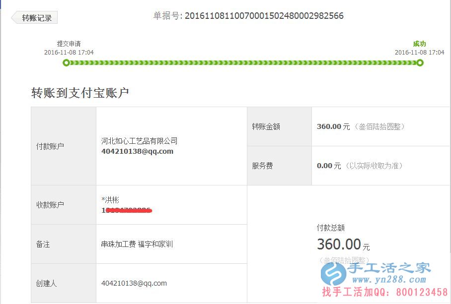 寶媽業(yè)余做什么？邯鄲臨漳縣楊女士做手工活收到加工費360元