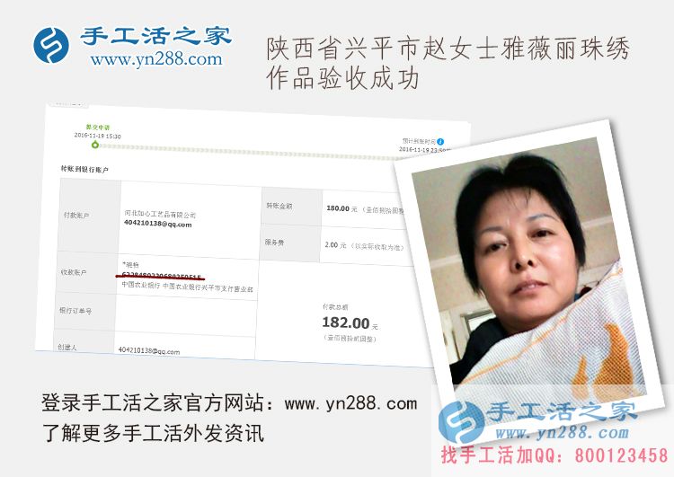  陜西興平市趙女士做手工活收到加工費(fèi)180元，業(yè)余兼職賺錢好選擇
