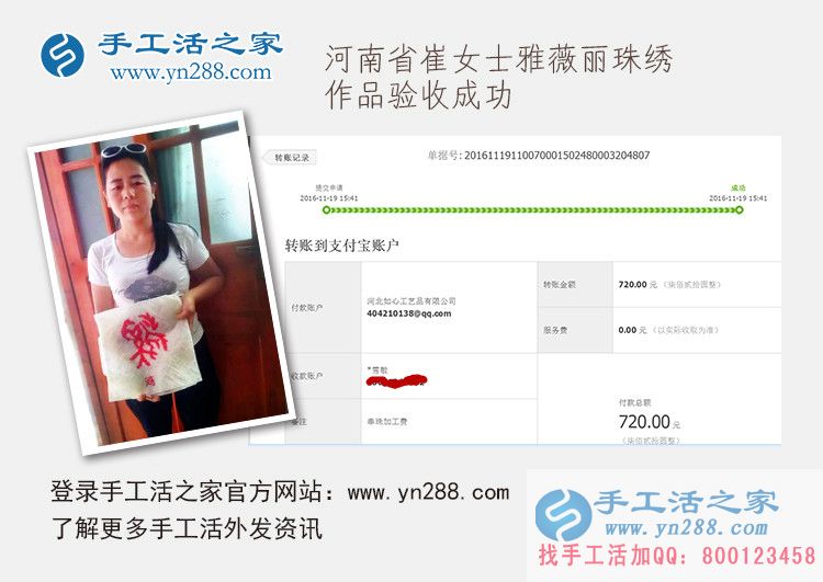 老客戶再合作:河南內(nèi)黃縣崔女士做手工活收到加工費(fèi)720元 老客戶再合作:河南內(nèi)黃縣崔女士做手工活收到加工費(fèi)720元