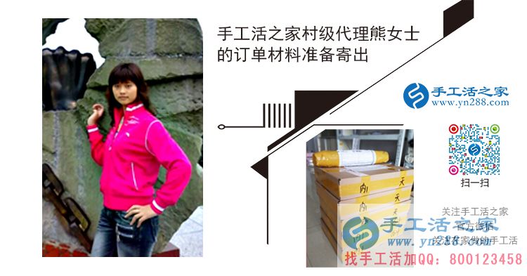 打工妹回鄉(xiāng)創(chuàng)業(yè)記:四川資陽熊女士加入手工活之家村級(jí)代理 打工妹回鄉(xiāng)創(chuàng)業(yè)記:四川資陽熊女士加入手工活之家村級(jí)代理
