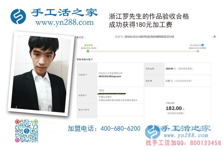 恭喜浙江樂清市羅先生工作之余做手工活收到加工費180元 恭喜浙江樂清市羅先生工作之余做手工活收到加工費180元