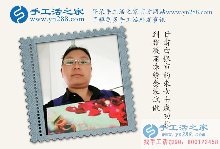 甘肅白銀朱女士找到一次試做終身免費領(lǐng)料的手工活串珠繡加工 甘肅白銀朱女士找到一次試做終身免費領(lǐng)料的手工活串珠繡加工