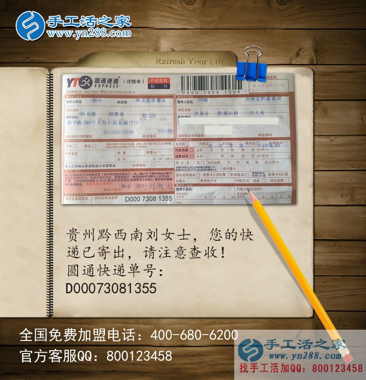 不遠(yuǎn)千里的選擇，貴州劉女士選擇手工活之家只為信譽好！