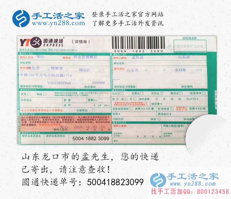 手工活帶回家做，山東龍口市孟先生找到手工活之家