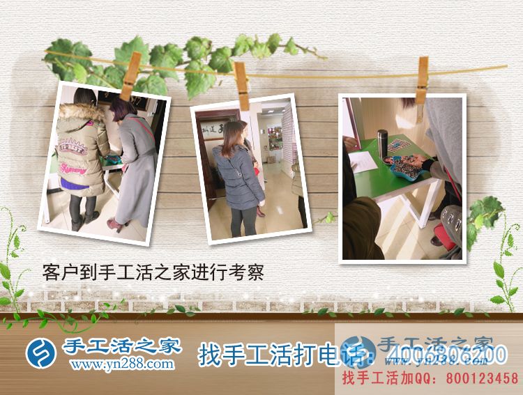 山東服裝店楊女士來(lái)手工活之家考察合作業(yè)余掙零花錢 山東服裝店楊女士來(lái)手工活之家考察合作業(yè)余掙零花錢
