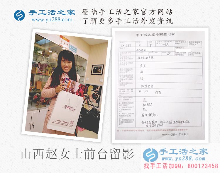 把財(cái)富帶回家！山西趙女士來(lái)手工活之家考察組織人做手工活