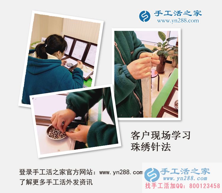山東臨清于女士來手工活之家考察現(xiàn)場學習串珠繡制作 山東臨清于女士來手工活之家考察現(xiàn)場學習串珠繡制作
