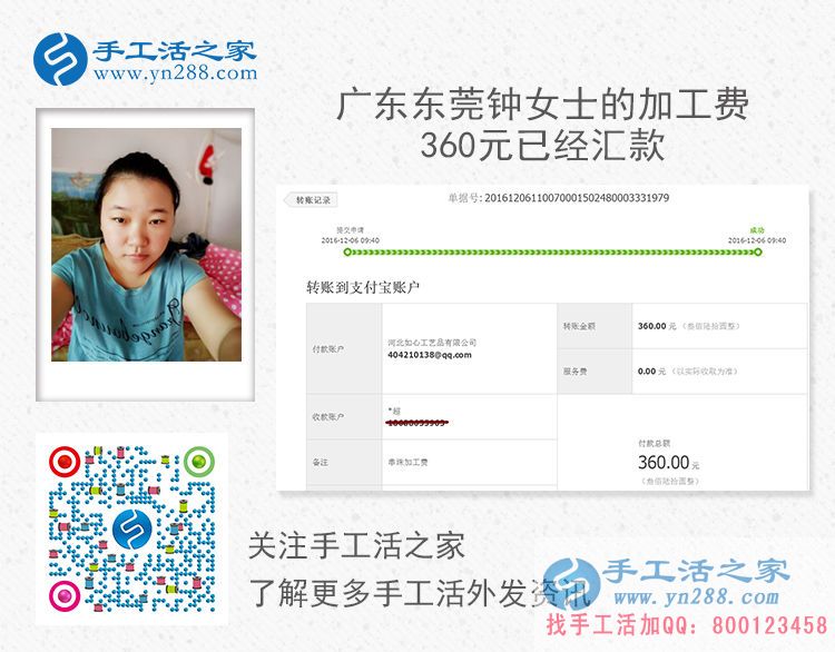 寶媽如何利用業(yè)余時間賺錢？廣東東莞鐘女士做手工活收到360元