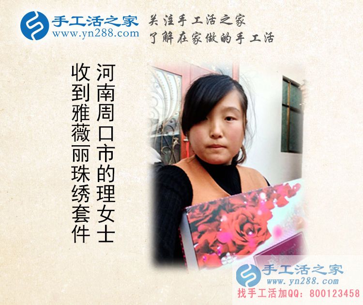  河南周口理女士成功收到雅薇麗串珠繡套件，準(zhǔn)備開(kāi)始試做