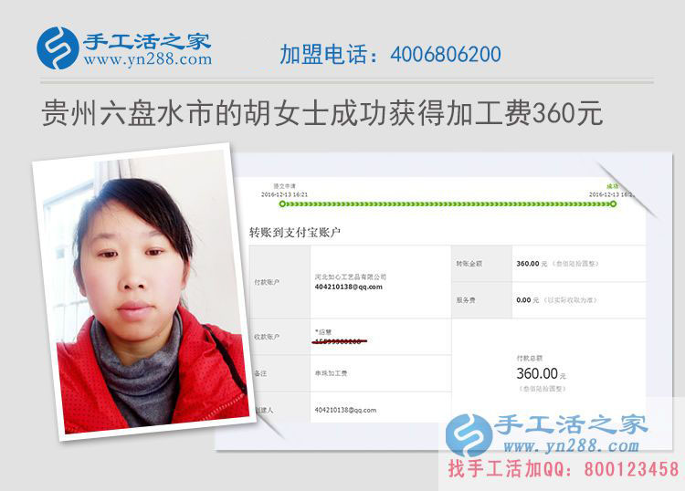 家務(wù)賺錢兩不誤！貴州六盤水胡女士在家做手工活收到360元