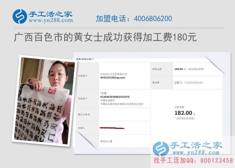 廣西百色市黃女士在家加工手工活串珠繡，收到加工費180元