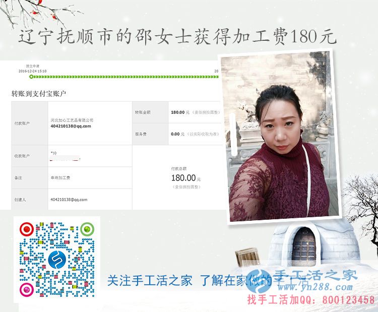 遼寧撫順?lè)b店邵女士業(yè)余賺錢做手工活收到180元 遼寧撫順?lè)b店邵女士業(yè)余賺錢做手工活收到180元