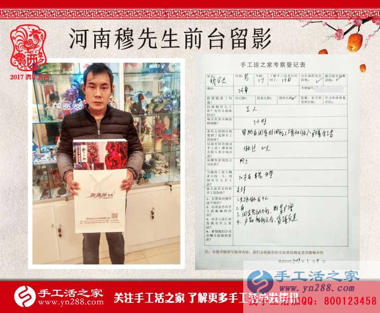 河南穆先生來手工活之家合作了！幫家鄉(xiāng)閑散人員找到賺錢好項目