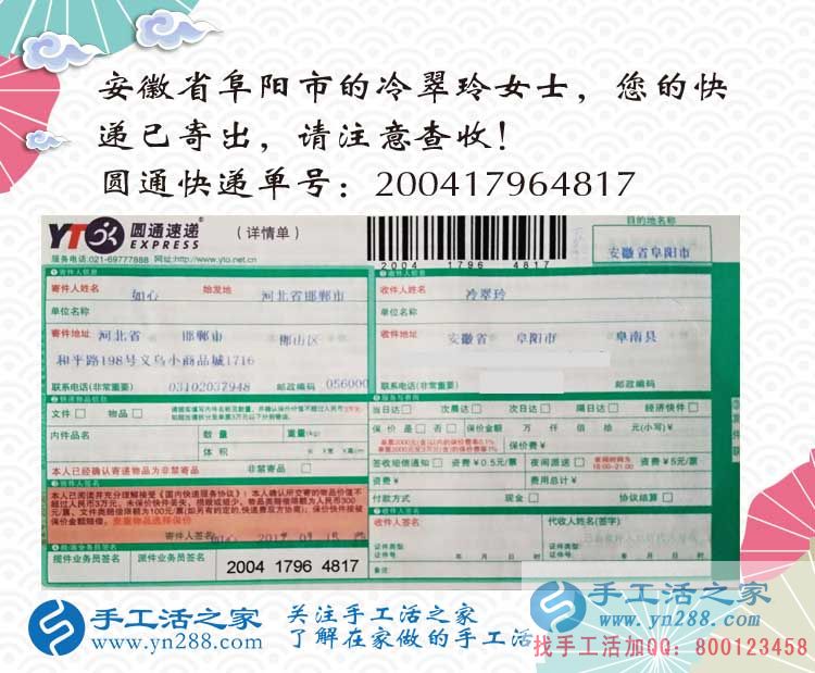 安徽阜陽冷女士找到在家賺錢方法兼職手工活，每件180—580不等
