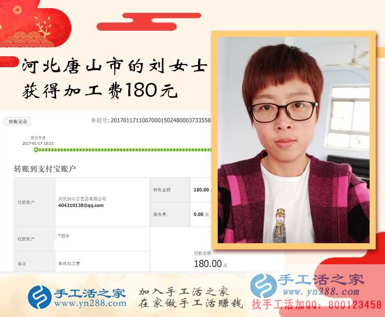 沒出門沒打工的河北唐山劉女士如何賺到180元？手工活之家網(wǎng)有答案