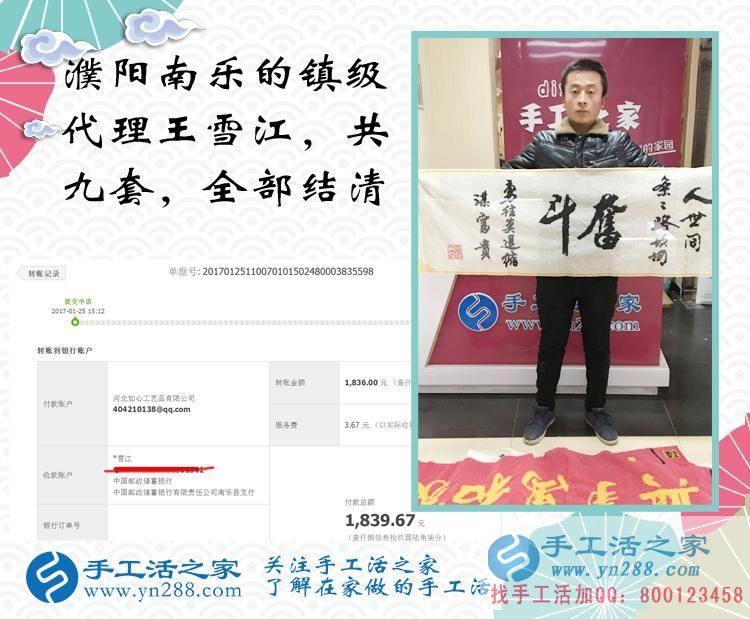 河南鎮(zhèn)級代理商王先生的加工費已全部結(jié)清，祝您新年快樂！