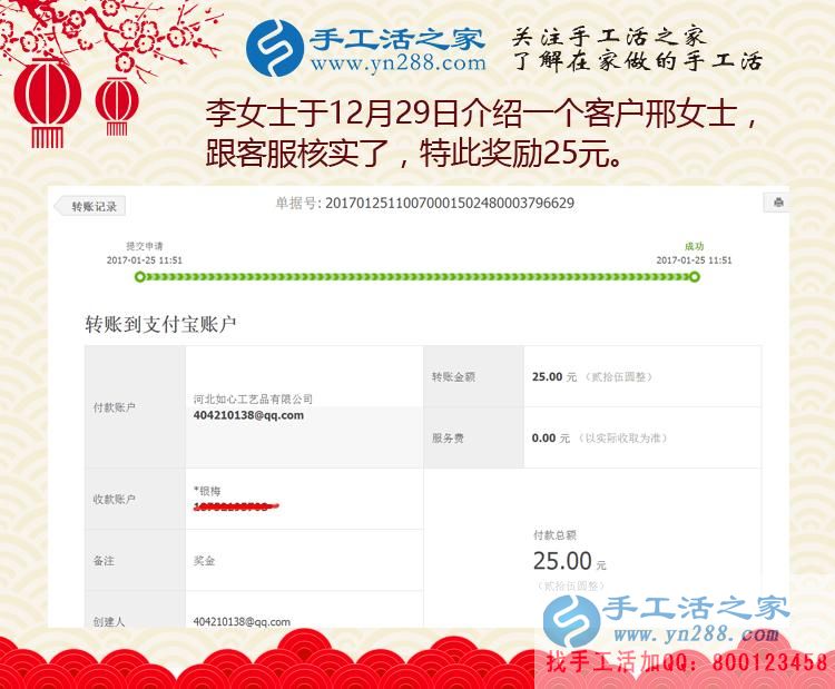 介紹客戶也能賺錢了？李女士收到手工活之家獎(jiǎng)勵(lì)金25元