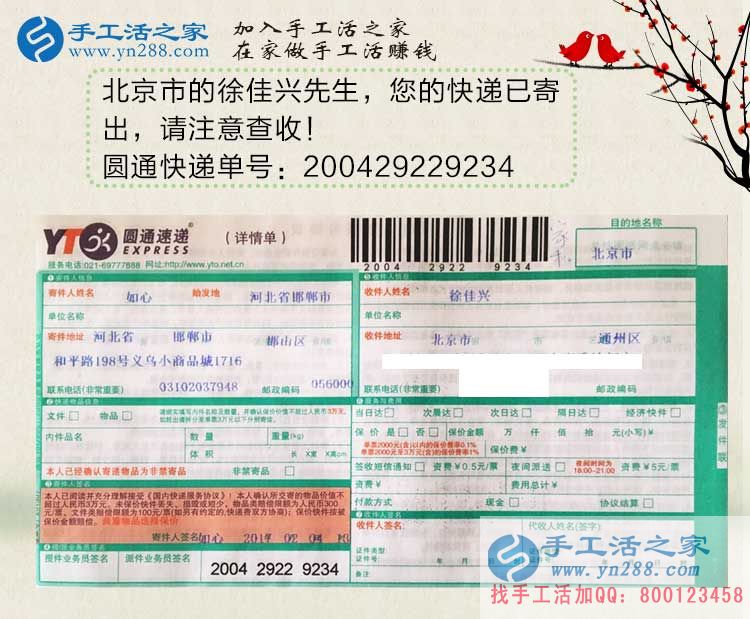 自由兼職工作哪里有？北京徐先生選擇手工活串珠繡增加收入