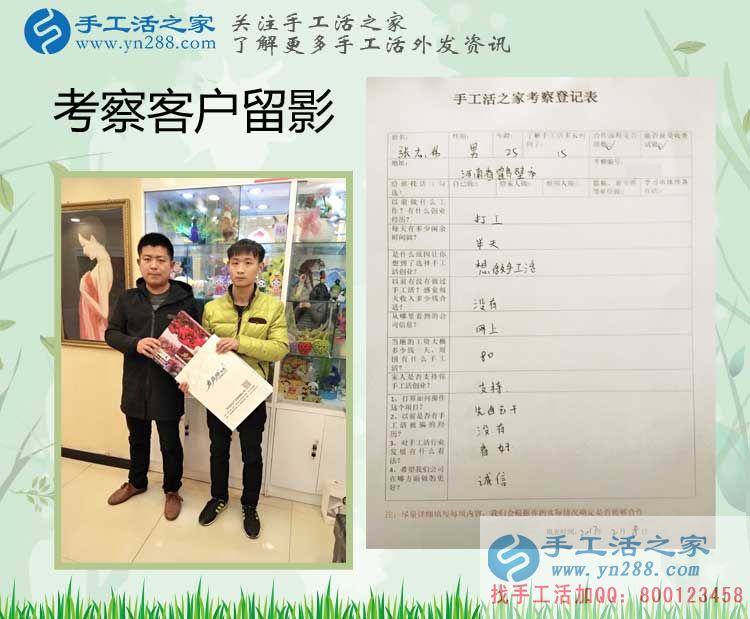河南兩兄弟來(lái)手工活之家考察找到賺錢好項(xiàng)目，不用再外出打工！