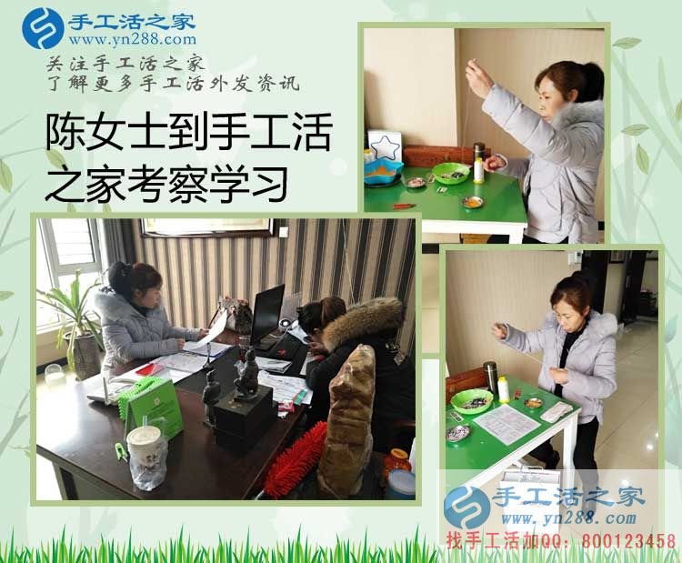 我今年50歲了能做你們的手工活串珠繡嗎？吉林陳女士來考察學(xué)習(xí)