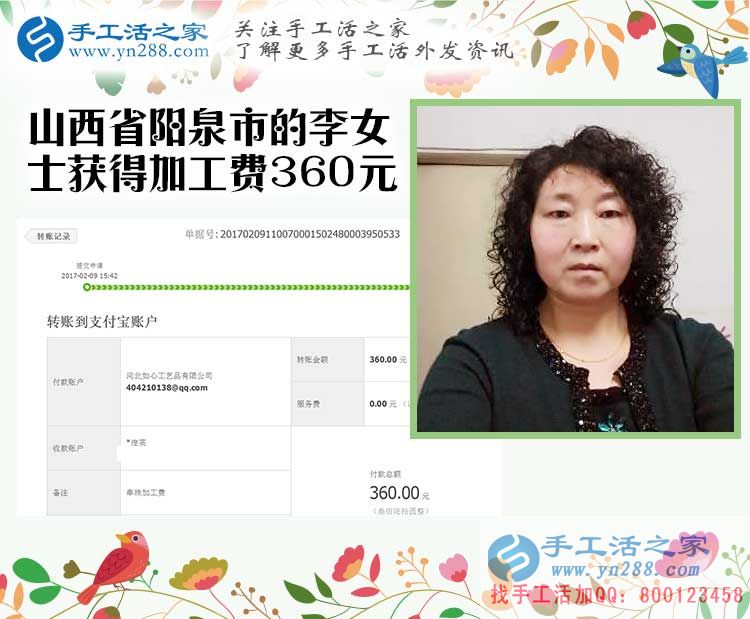 開理發(fā)店又做手工活，山西陽泉李女士收到串珠加工費(fèi)360元