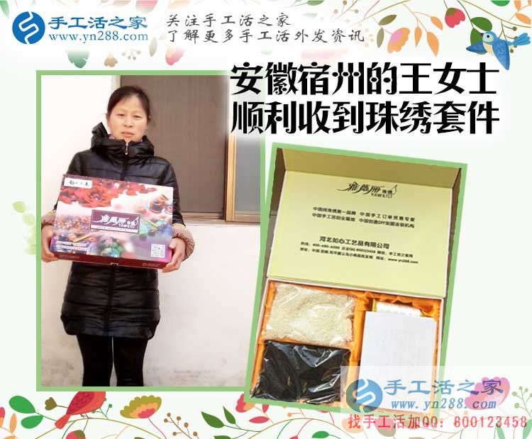 第一次做手工活串珠繡為什么要試做？安徽宿州王女士告訴你